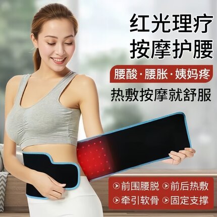 红外线红光理疗腰带热敷痛经宫寒暖宫护腰带远红外理疗灯毯垫脉冲