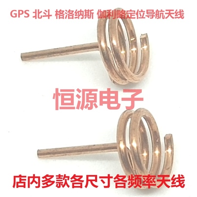 GPS北斗格洛纳斯Glonass伽利略Galileo卫星导航定位螺旋增益天线