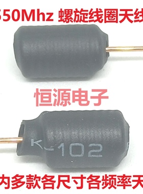 550Mhz弹簧内置线圈数传护套螺旋物联网磷铜质全向高增益天线