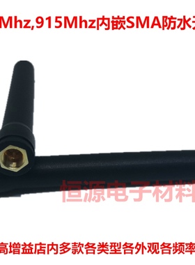 4.5dbi868/915MhzSMA防水智能家居数传物联网外置胶棒高增益天线