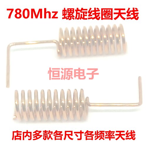 780Mhz弹簧内置线圈磷铜质无线数传智能家居物联网全向高增益天线 - 封面