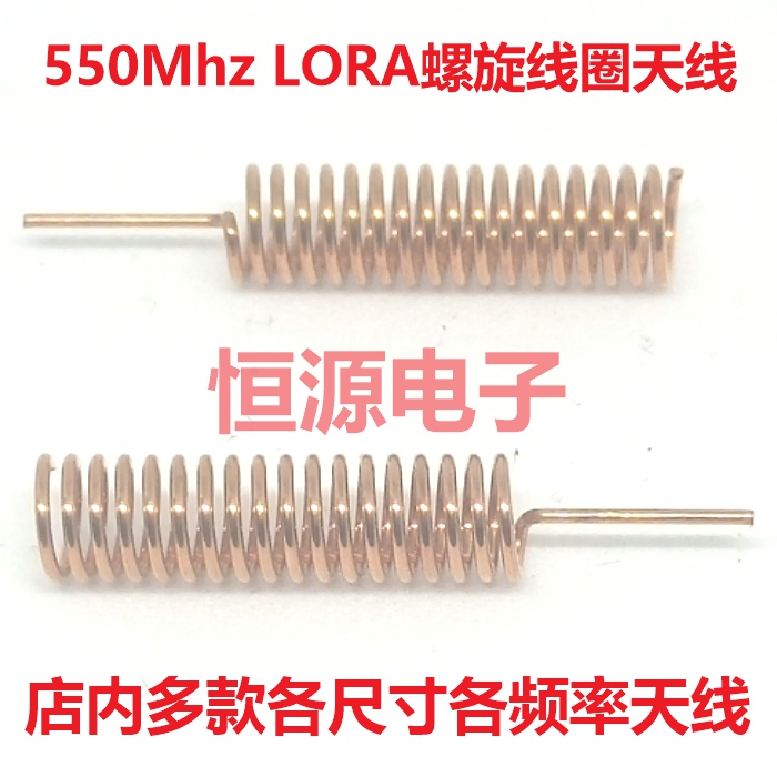 550Mhz弹簧内置线圈磷铜质无线数传智能家居物联网全向高增益天线