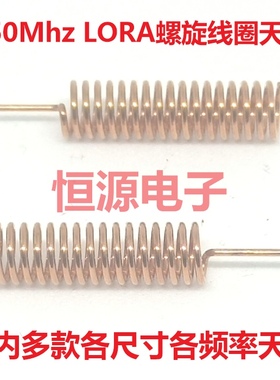 550Mhz弹簧内置线圈磷铜质无线数传智能家居物联网全向高增益天线