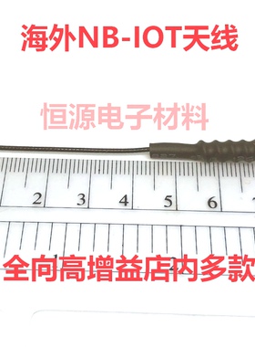 NB-IOT703-803MHZ东南亚物联全向内置B28I-PEX cable天线