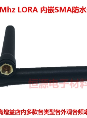 510MhzSMA胶棒智能家居数传模块物联网短棒状外置防水高增益天线