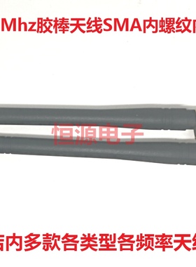170MhzSMA外置胶棒状模块智能家居无线数传物联网全向高增益天线