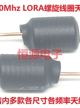 550Mhz弹簧内置线圈磷铜质数传护套智能家居物联网全向高增益天线