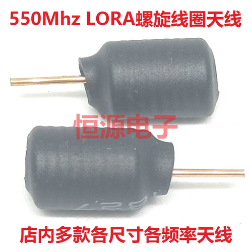 550Mhz弹簧内置线圈磷铜质数传护套智能家居物联网全向高增益天线