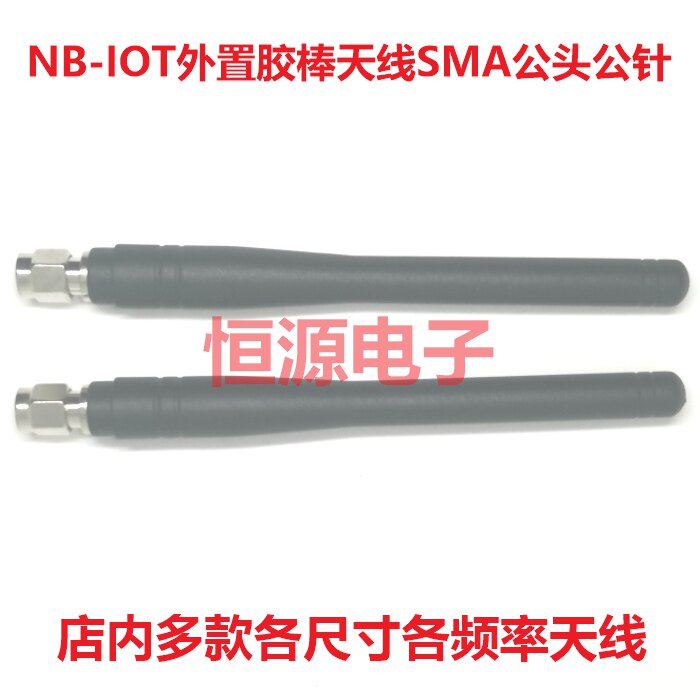NB-IOT镀镍SMA智能家居物联网模块数传胶棒状全向高增益外置天线