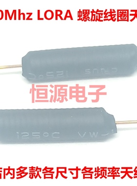 490Mhz弹簧内置线圈磷铜质数传螺旋物联网护套全向高增益LoRa天线