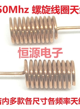 550Mhz弹簧内置线圈磷铜质无线数传螺旋物联网全向高增益天线