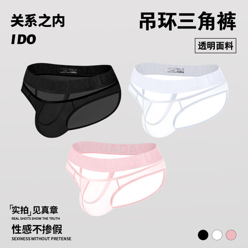 3条装镂空吊环透明三角内裤性感