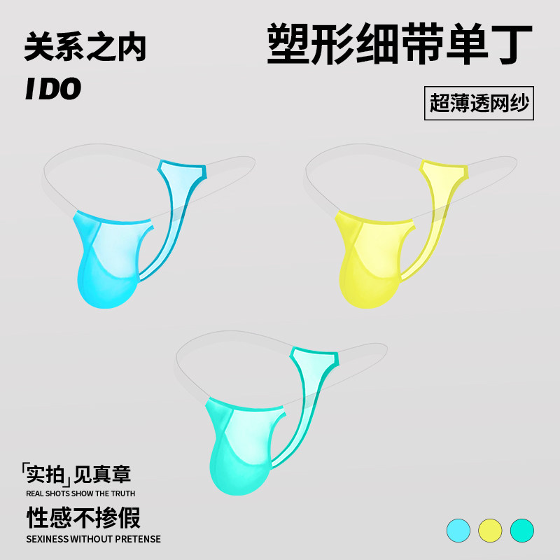 2条装男士性感单丁字裤透明细带