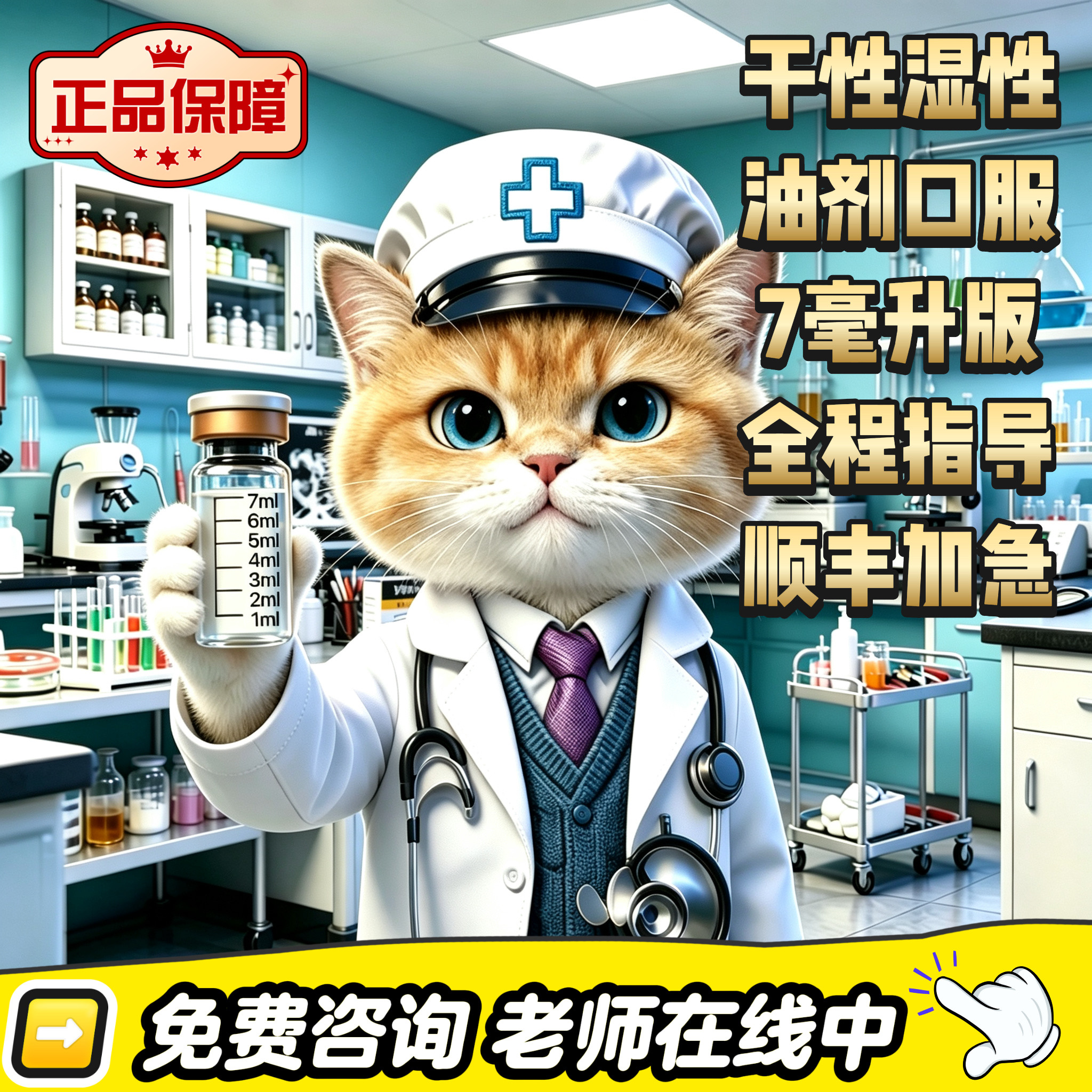猫专用传干性肚子大湿性水油剂针片剂消腹口服片营养液特效正品