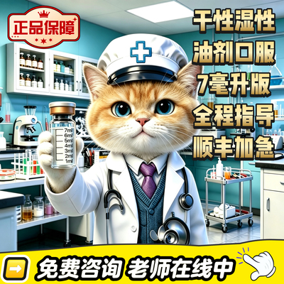 猫专用传干性肚子大湿性水油剂针片剂消腹口服片营养液特效正品