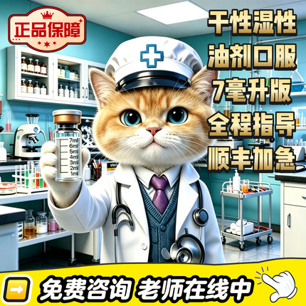 猫专用传干性肚子大湿性水油剂针片剂消腹口服片营养液特效正品