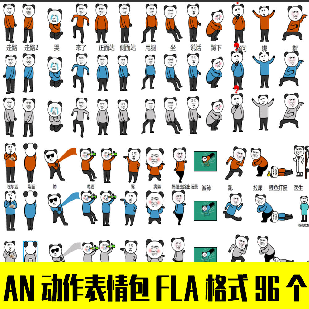an简单沙雕动作表情包动画卡通表情人物走路fla格式素材帧选择器