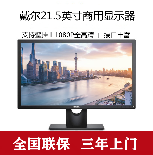 Dell/戴尔E2220H/E2223HN/E2222H全新21.5英寸液晶壁挂电脑显示器