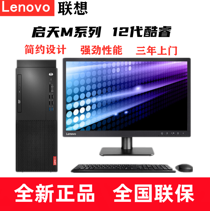 联想启天M435 M455 M437全新12代酷睿商用办公家庭台式电脑主机