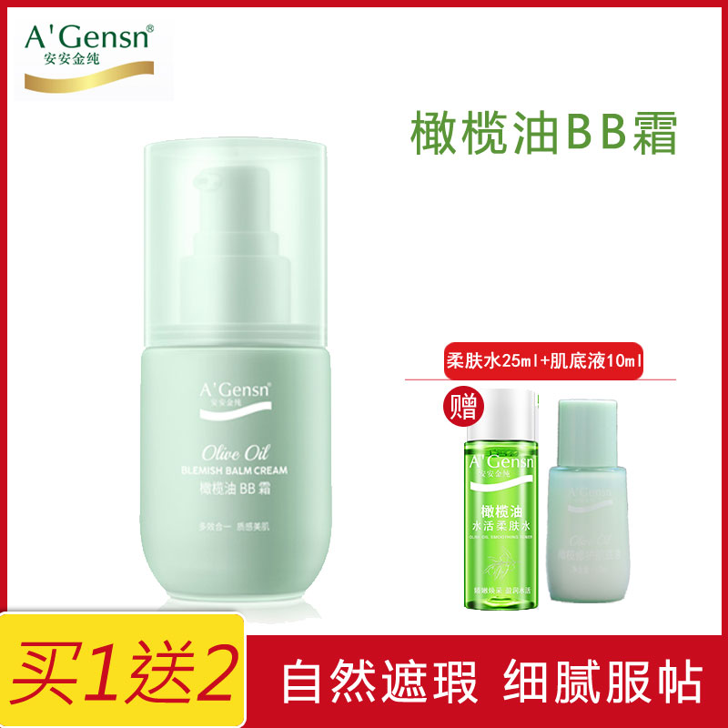 裸妆BB霜遮瑕安安金纯