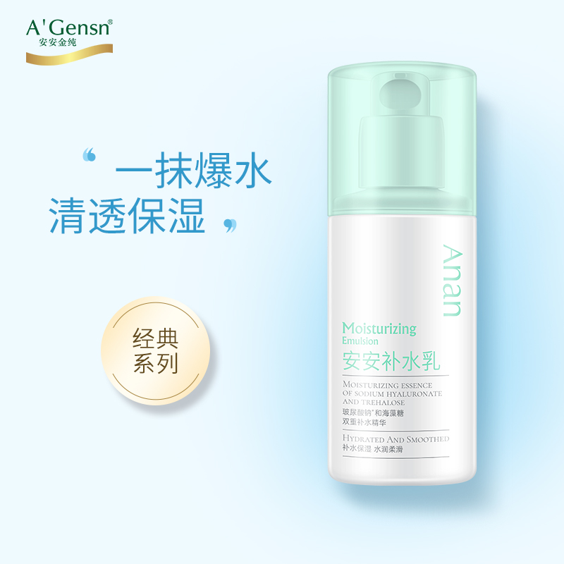 安安金纯补水补水乳霜