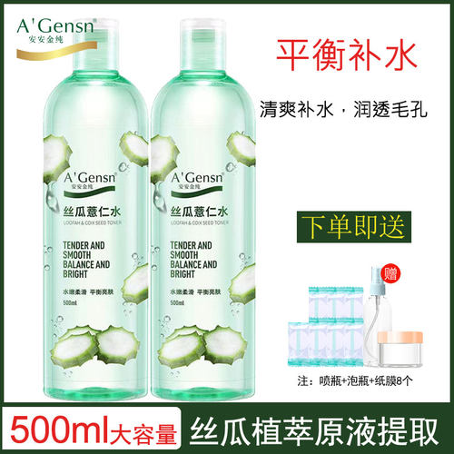安安金纯补水保湿喷雾爽肤水