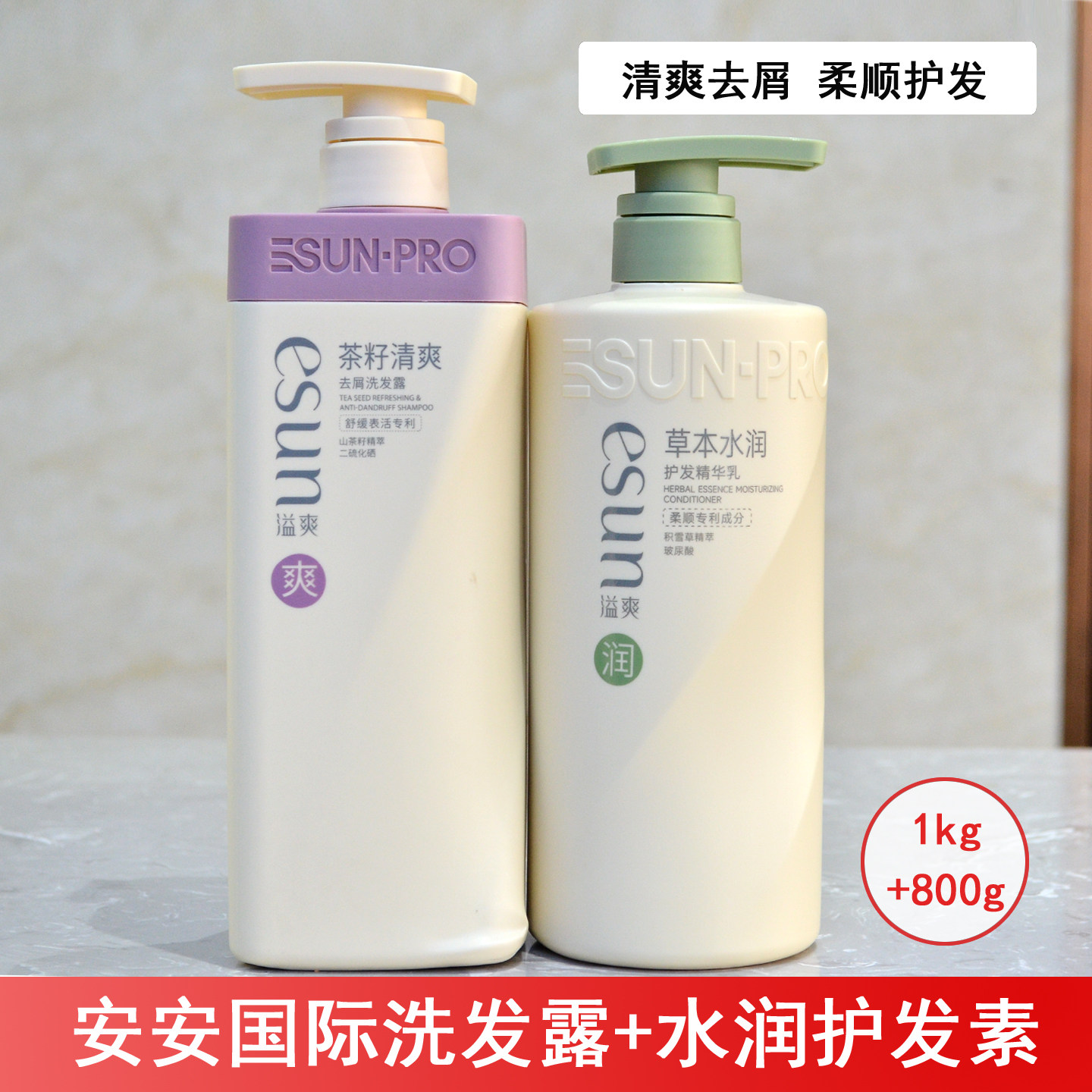 安安国际茶籽清爽控油洗发露+草本水润护发素首乌黑芝麻银杏生姜