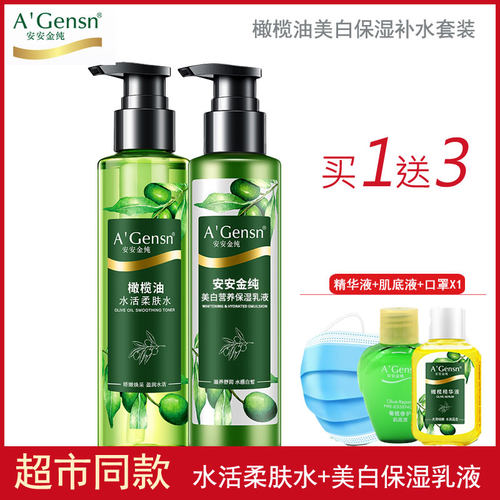 安安金纯美白补水护肤套装保湿