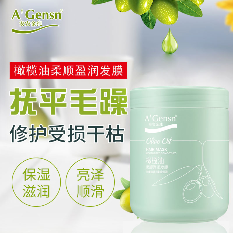 安安金纯橄榄油盈润发膜发膜