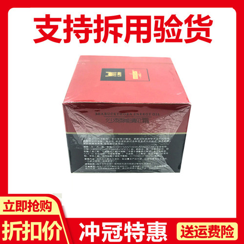 最新版仁鼎鑫按压式沙棘能量油 能量油沙棘 原能量油沙棘能靓油