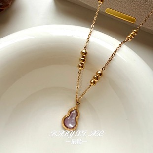 辰希「紫贝葫芦」 新中式国潮贝母葫芦吊坠项链锁骨链不掉色224