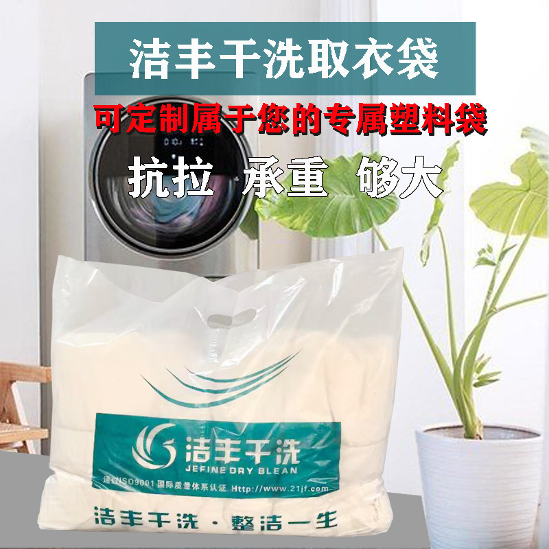 洁丰干洗手提袋洗衣店防尘袋取衣袋大中小号干洗店塑料袋29省包邮