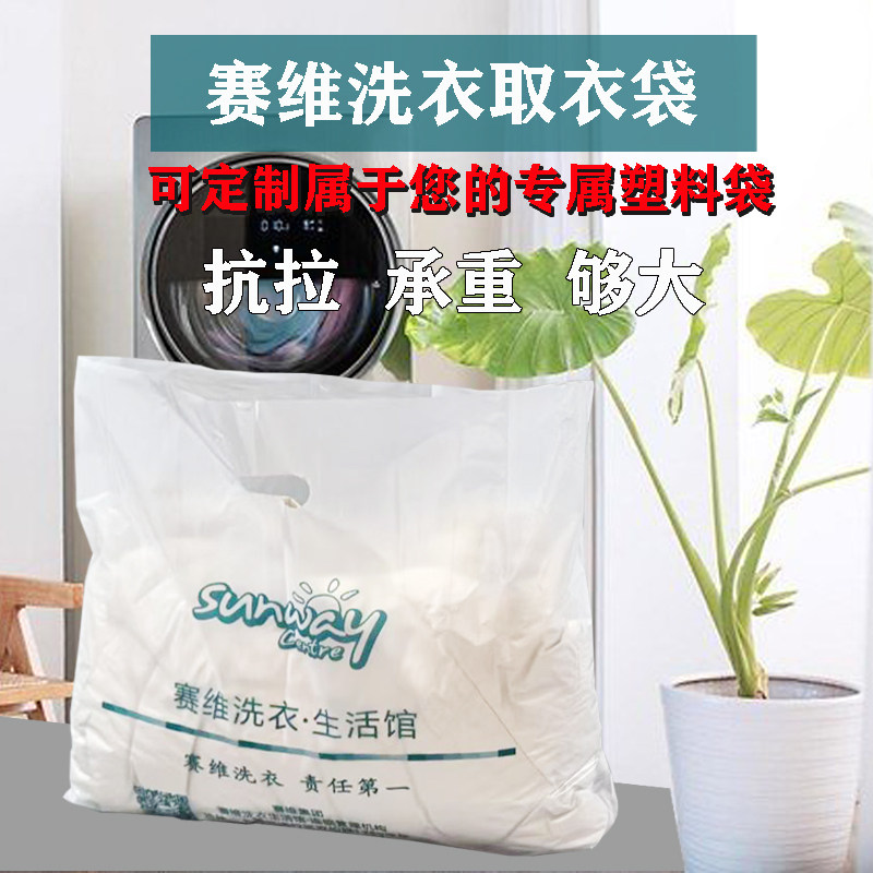 赛维干洗店手提袋专用平口新版印刷洗衣店防尘袋取衣袋大小号包邮