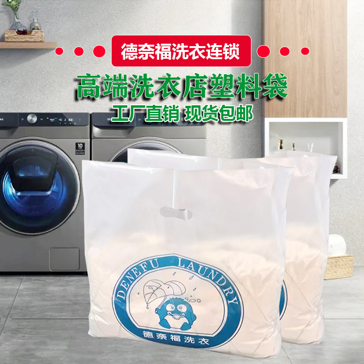 德奈福连锁店专用手提袋洗衣塑料袋大小取衣袋干洗平口挖孔袋包邮,包装,塑料手提袋,淘宝优惠券,粉丝福利购,淘宝优惠卷