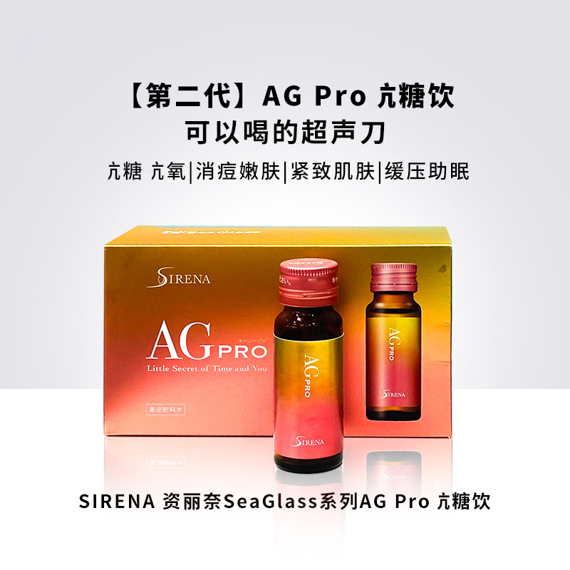 升级版日本华雪AG亢糖化口服液PRO逆龄童颜抗衰缩毛孔浓缩扛糖饮
