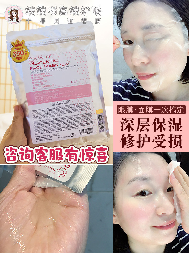 第五代正品日本ceruru.b脐带血面膜保湿补水修复红血丝敏感痘痘