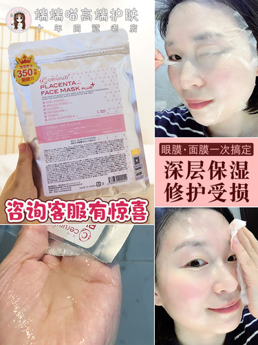 日本脐带血保湿补水敏感面膜