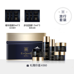 EviDenS明星款套装伊菲丹三重胶原精华面霜爽肤水超级面膜化妆包