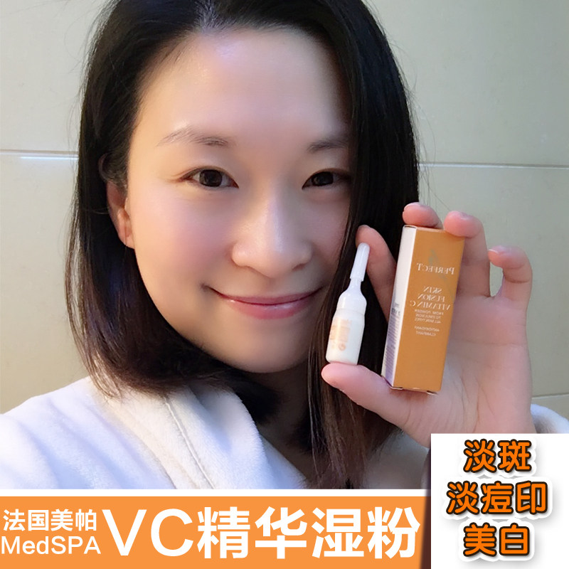 美白淡斑痘印美帕MedSPA法国VC湿粉去黄淡化色斑焕白面部精华液