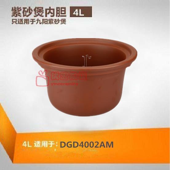 Joyoung/九阳电炖紫砂锅煲原厂配件4L升内胆紫砂DGD4002AM炖盅4升