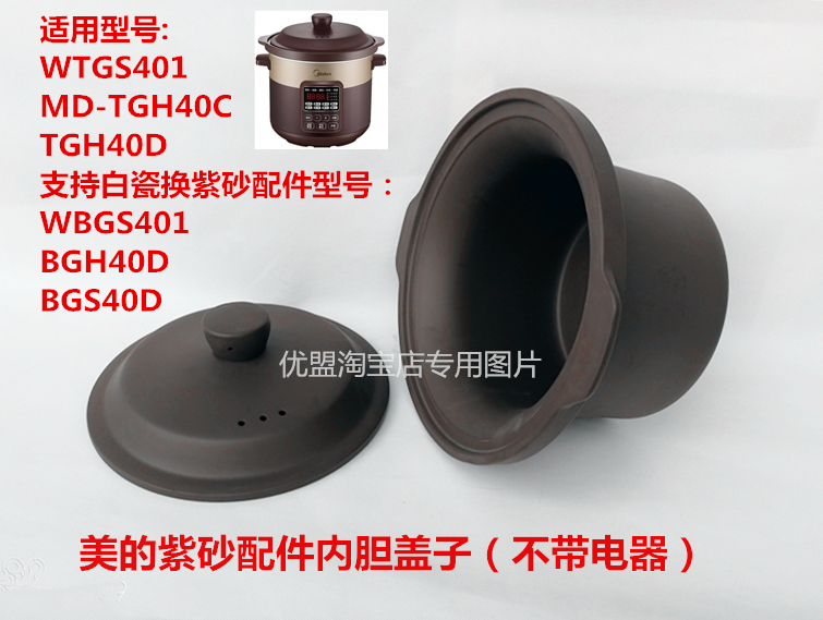 Midea/美的WTGS401黑褐色TGH40C炖盅煲锅4升TGS40D紫砂胆盖TGH40D