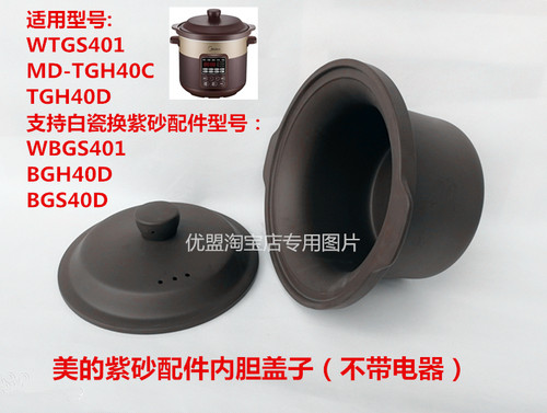 Midea/美的WTGS401黑褐色TGH40C炖盅煲锅4升TGS40D紫砂胆盖TGH40D