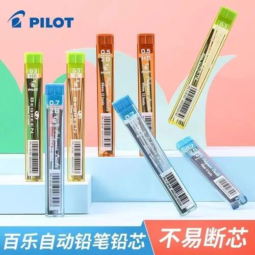 日本PILOT百乐铅芯自动铅笔芯0.3/0.5/0.7HB 2B活动铅笔替芯PPL-5