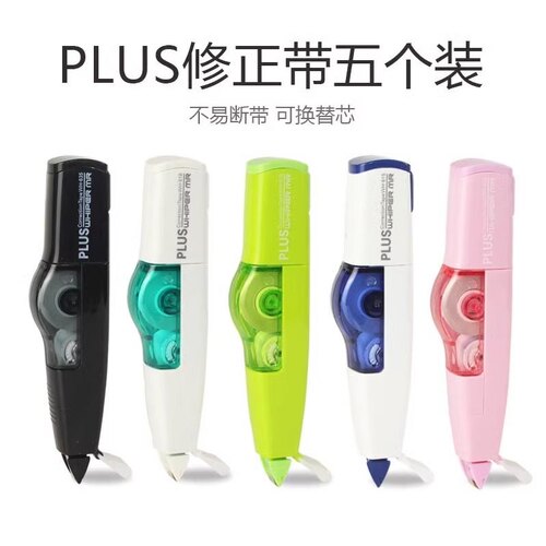 日本plus普乐士修正带限定款实惠装可换替芯大容量学生涂改带替芯