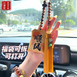 以谦堂一路顺风吊坠流苏平安车载挂件后视镜花梨木车内雕刻汽饰品