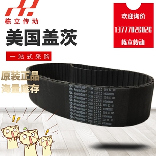 510H 美国盖茨GATES橡胶梯形齿同步带 490H 495H 525H 520H