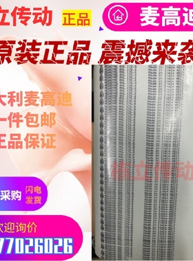 意大利麦高迪MEGADYNE聚氨酯钢丝同步带 72MXL 75MXL 76MXL 79MXL