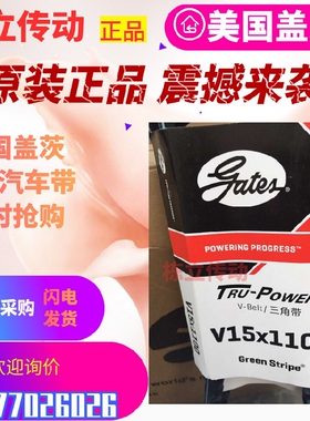 美国盖茨汽车带 V15X1065/1070/1075/1080/1085/1090/1095/1100