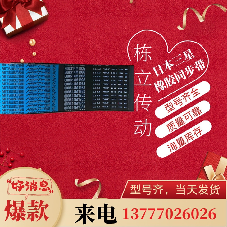 三之星原装进口同步带 S14M2002 S14M2100 S14M2198 S14M2240