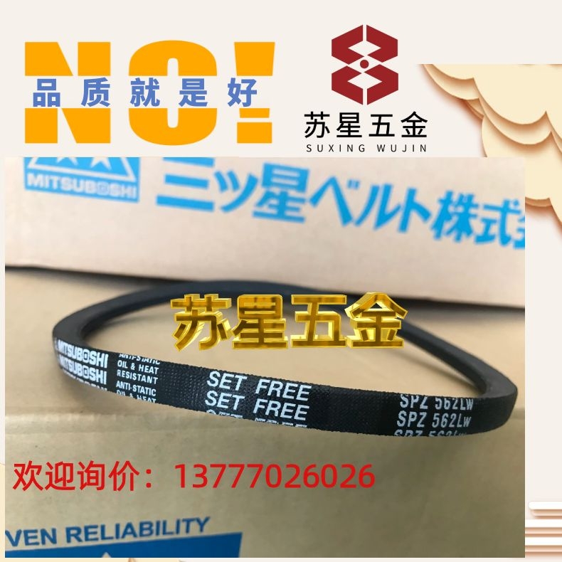 三之星进口三角带 SPZ1080/3V425 SPZ1087 SPZ1100 SPZ1110